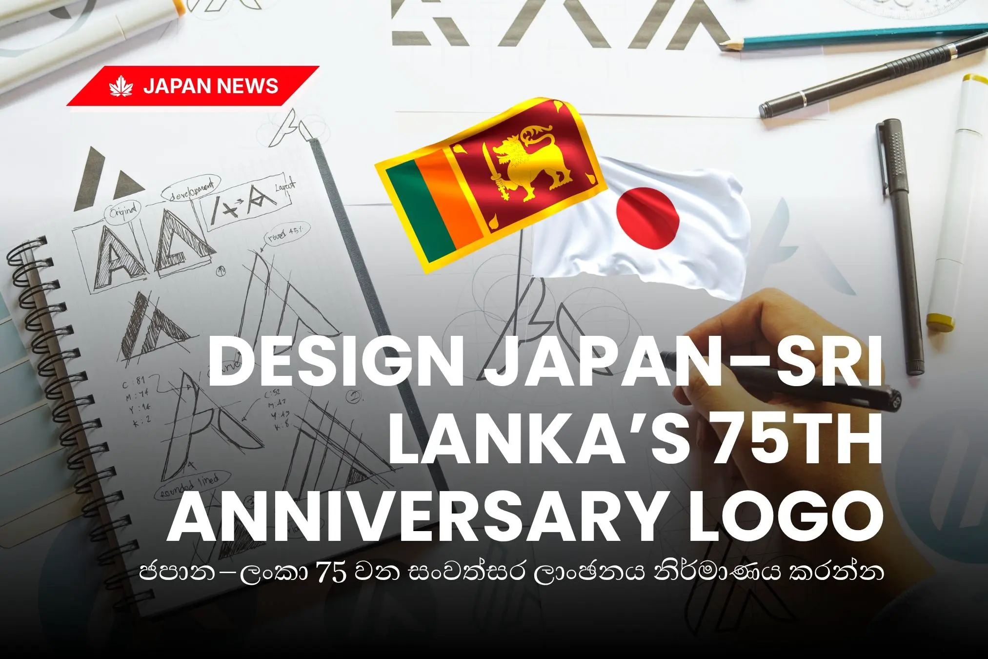 Japan Opens Logo Competition for 75 Years of Japan–Sri Lanka Diplomatic Relations